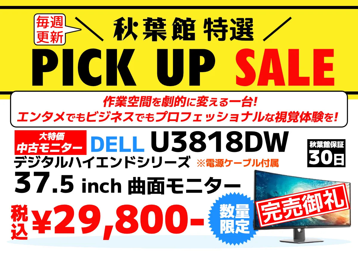 【完売御礼】ピックアップセール1(2024/07/19)