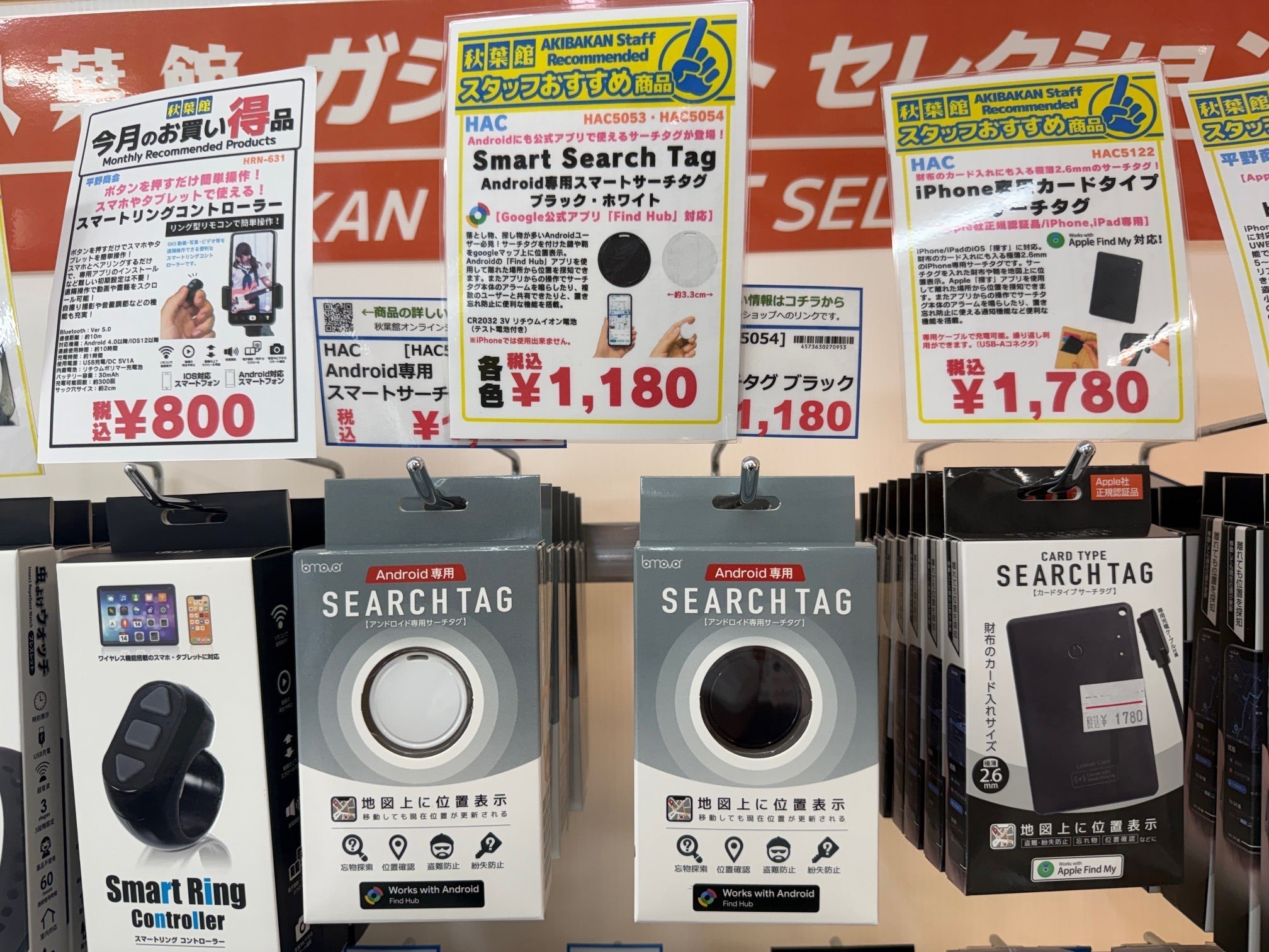 【新入荷】Androidユーザー必見！Google「Find Hub」対応スマートサーチタグが秋葉館に登場