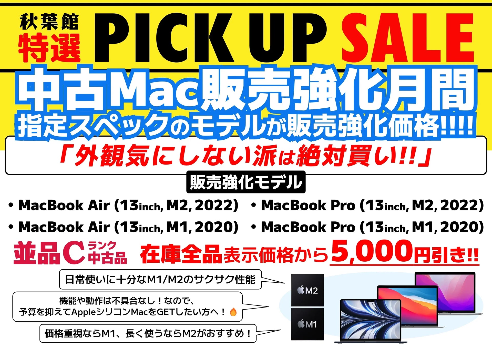 MacBook Air m1 箱付き　年末処分価格 中古Mac販売強化月間】2026年6月はM1/M2チップ搭載 13インチ型 MacBook