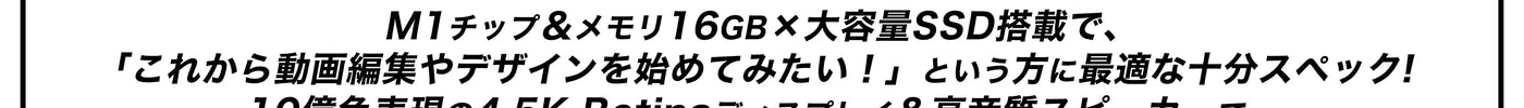 【中古Mac販売強化月間】2026年8月はM1搭載 iMac 24インチが表示価格より10,000円引き！