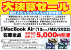 【決算SALE】M3と迷うならM2が正解！中古MacBook Air(13インチ, M2, 2022)が5千円引き