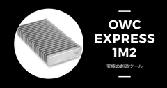 OWC Express 1M2 : Macユーザー必見の超高速ポータブルSSD