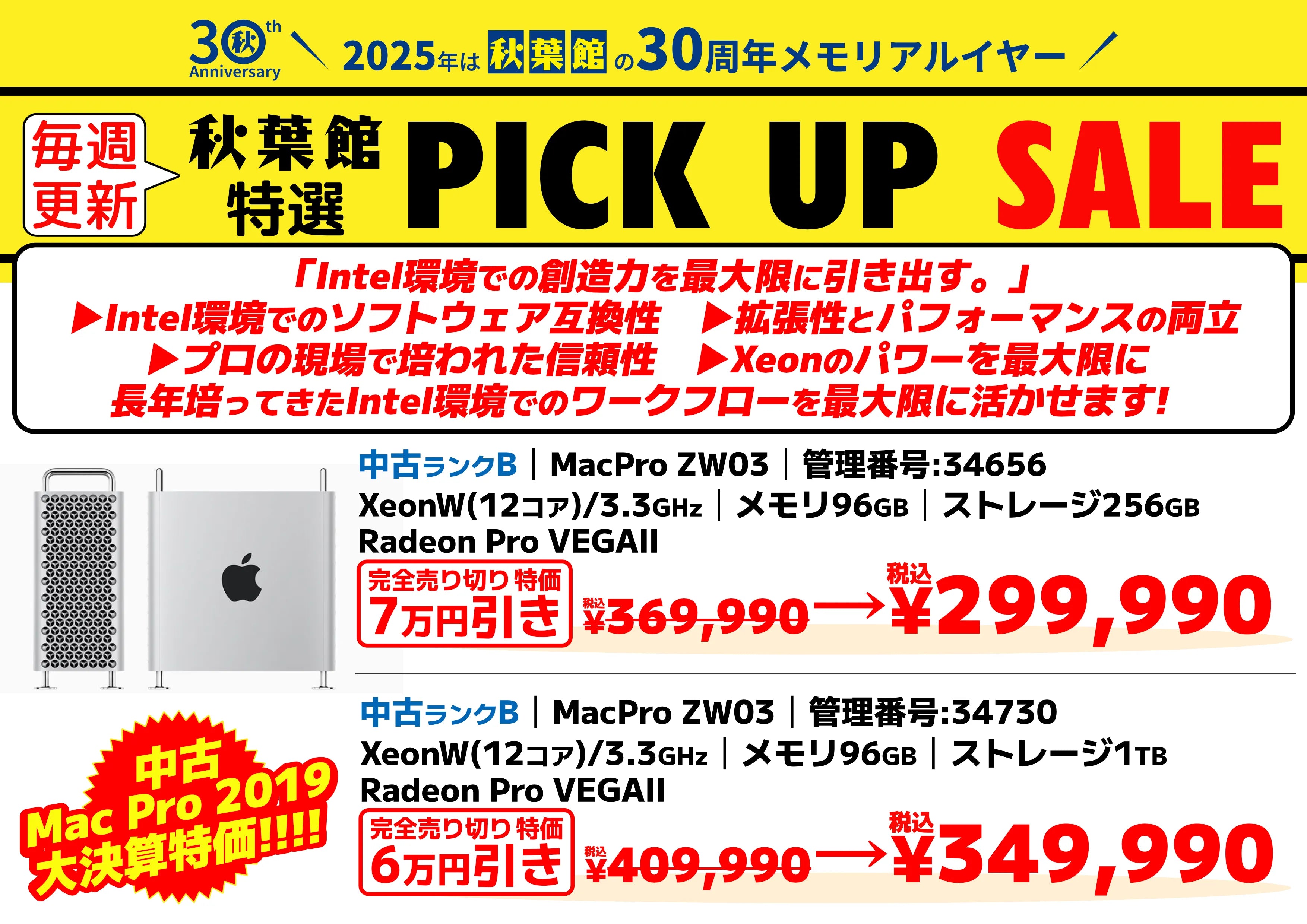 【完全売り切り価格】 ピックアップセール 中古 Mac Pro (2019) 2台限定 (2025/03/14)