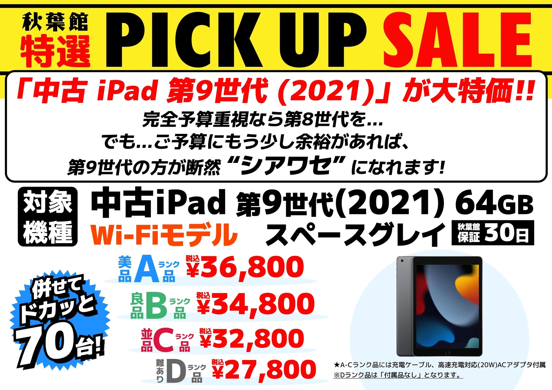 ピックアップセール】2026年5月はiPad 第9世代が大特価！第8世代より