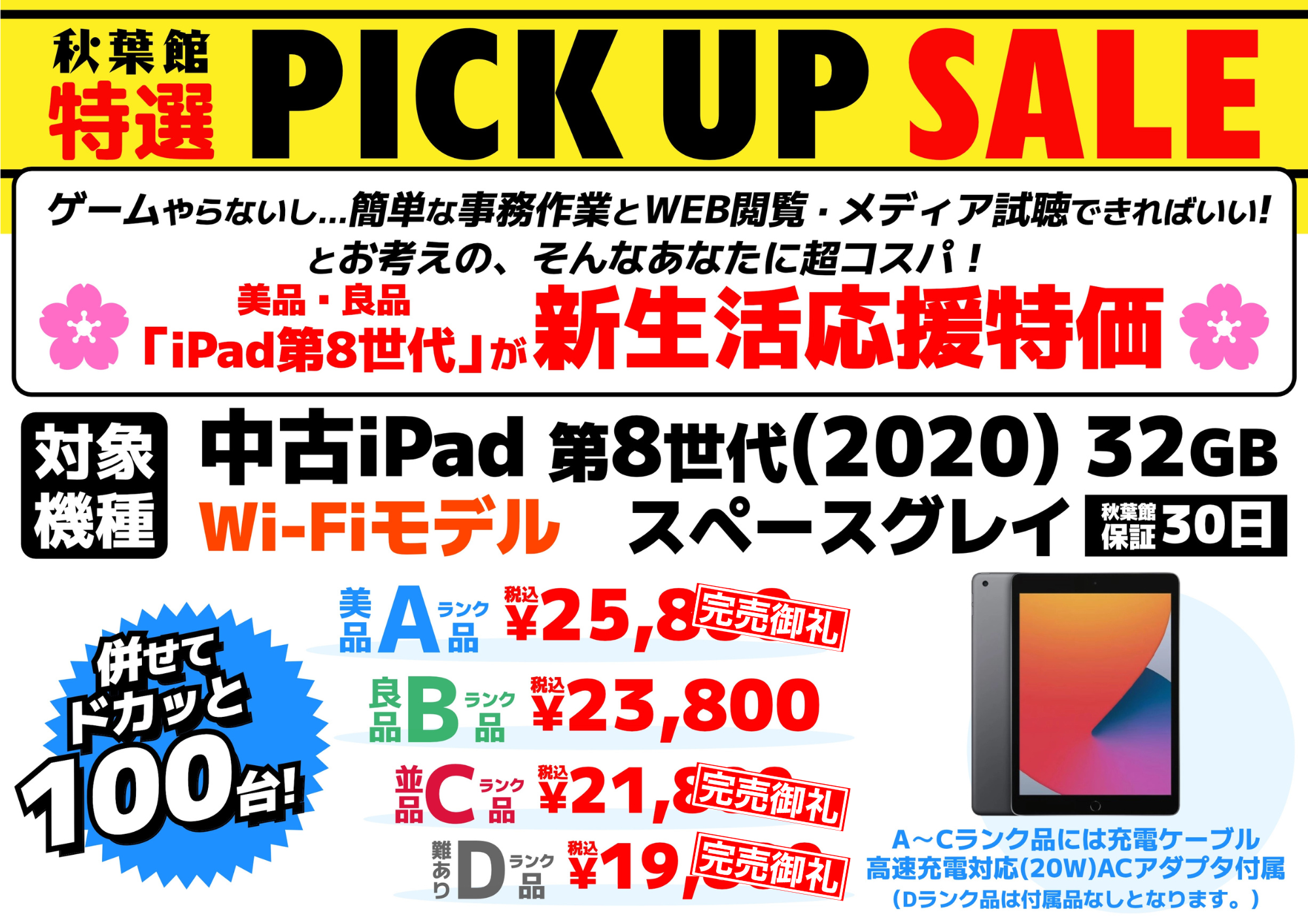 【新生活応援！】「中古 iPad (第8世代)」が大特価！