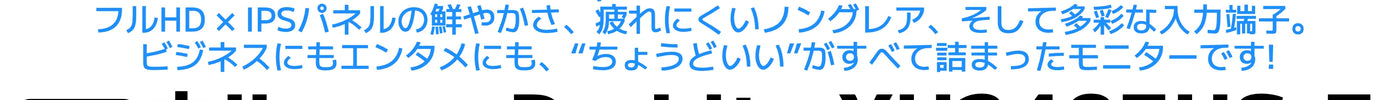 【特価中古モニター】iiyama ProLite XU2493HS-3 [23.8インチ・マーベルブラック]