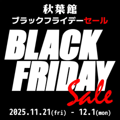 Collection image for: ブラックフライデーセール