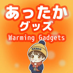 Collection image for: 冬用ガジェット