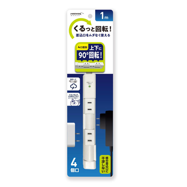くるっと回転！差込口をムダなく使える 回転式電源タップ [HD-KTP401WH]