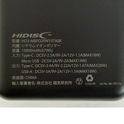 PD20W, QC3.0対応 10000mAhモバイルバッテリー ブラック [HD3-MBPD20W10TABK]