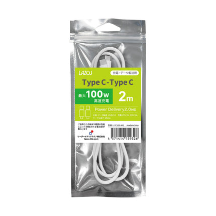 お客様感謝特価！USB-C PD45W充電器＆USB-C充電ケーブル(2m)セット [DA-45WC1PWH+L-TC100-W2]