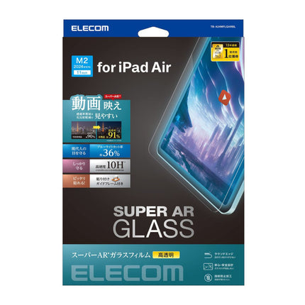 11インチiPad Air(M3/M2) ガラスフィルム 動画映え 高透明 BLカット ガイト付 [TB-A24MFLGARBL]