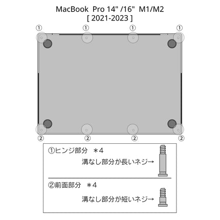 MacBook Pro 14/16インチ 2021-2023 M1/M2 A2442 A2779 A2485 A2780 Screw Silver [Screw-MBP14/16-M1/M2-SL]
