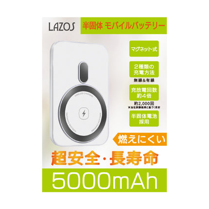 【今月のお買い得品セール】半固体 モバイルバッテリー 5000mAh マグネット充電式 ホワイト [L-SMB5-WH]