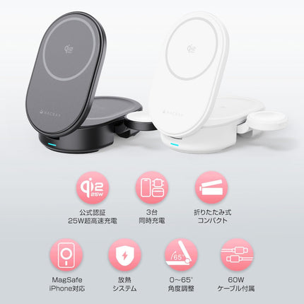 Qi2 25W認証  3 in 1 折りたたみワイヤレス充電スタンド ブラック [HR-T11BK]