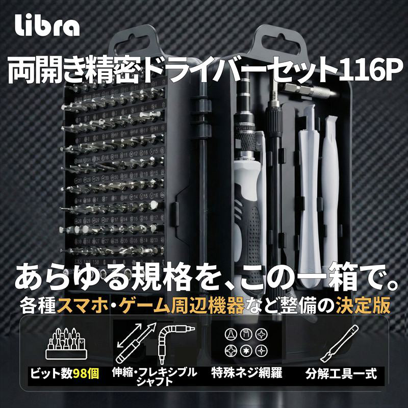Libra 両開き精密ドライバーセット116P [LBR-TLW116]｜Mac専門店 秋葉館