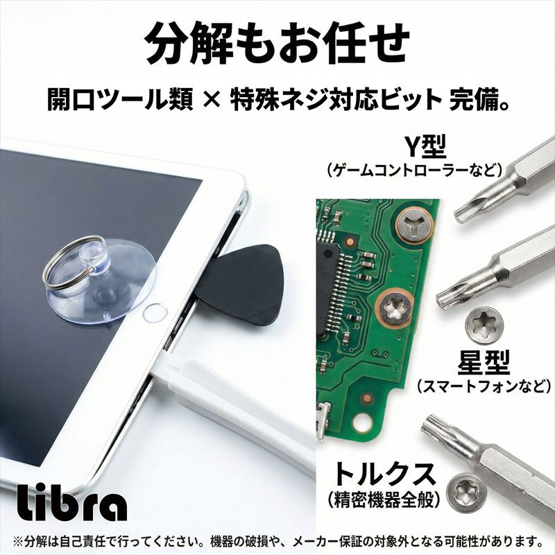 Libra 両開き精密ドライバーセット116P [LBR-TLW116]｜Mac専門店 秋葉館