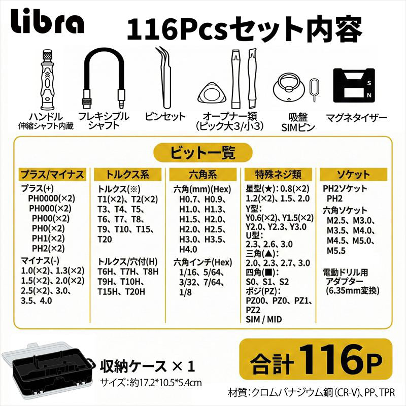 Libra 両開き精密ドライバーセット116P [LBR-TLW116]｜Mac専門店 秋葉館