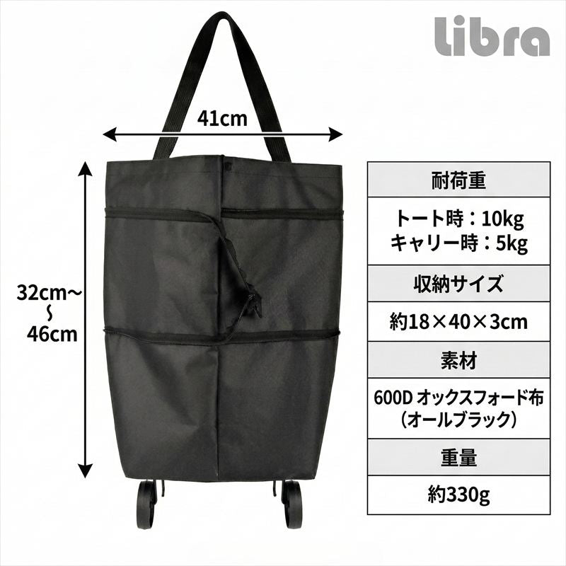 Libra 2WAYトート＆キャリーカート [LBR-ZCTCBK]｜Mac専門店 秋葉館