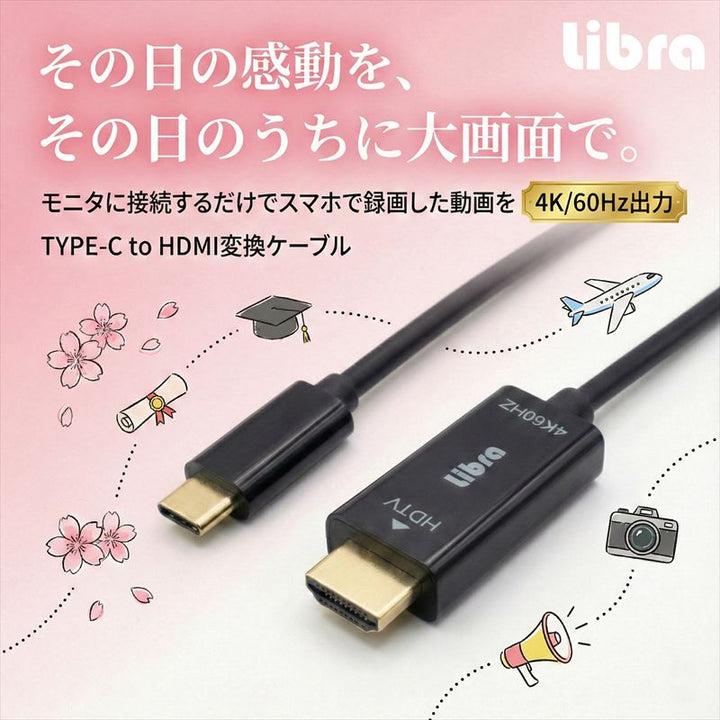 TYPE-C HDMIキャストケーブル1.8m 4K60Hz対応