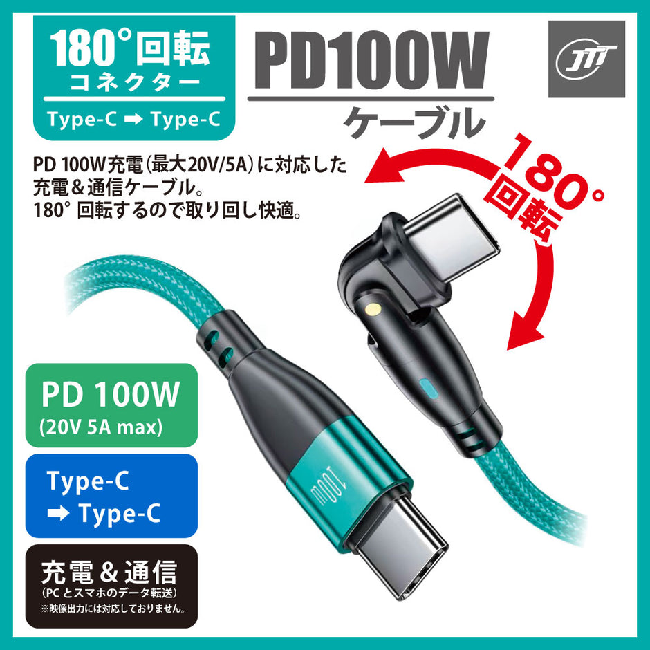 180°回転コネクタPD100Wケーブル 1m ブラック