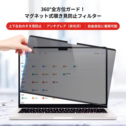 マグネット式 360°プライバシーフィルター（非光沢/マット） MacBook Air 13.6インチ M5/M4/M3/M2 [MBA13M2-Mag360]