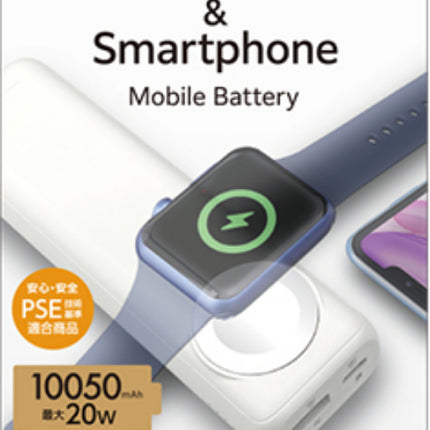 【今月のお買い得品セール】AppleWatch モバイルバッテリー 10050mAh [MB-APW10000 WH]