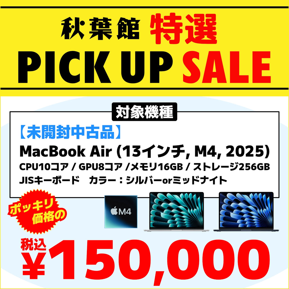 Mac専門店 秋葉館 Mac専門店 秋葉館