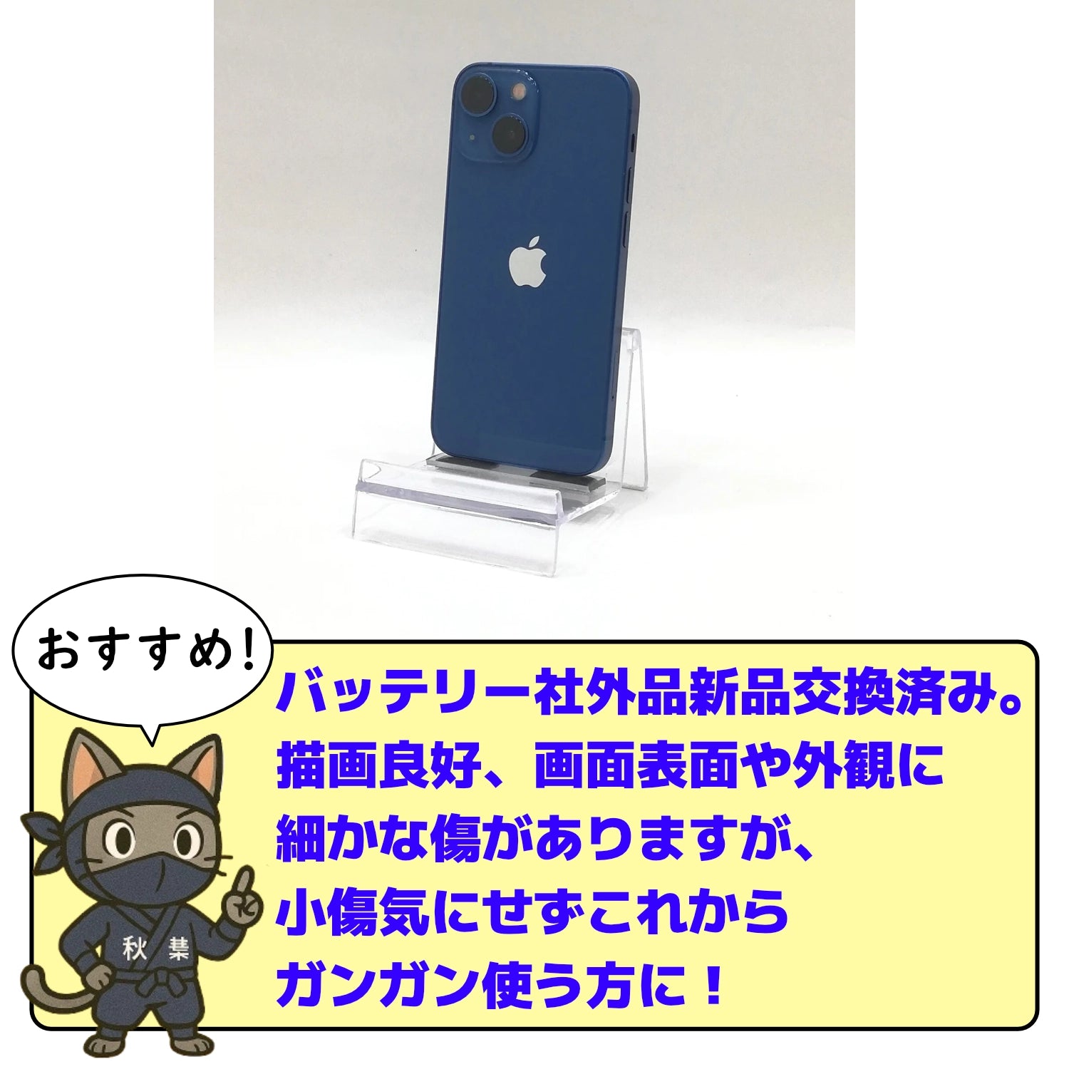 【ドコモ認定リユース品】SIMフリーiPhone 13mini ブルー128GB iPhone 中古 販売】iPhone 13 mini / 2021 / 128GB / ブルー