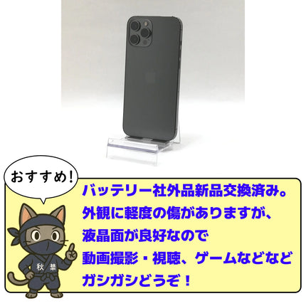iPhone 12 Pro Max / 2020 / 128GB / グラファイト / 国内版SIMフリー / ランク:B / MGCU3J/A / A2410 【中古品管理番号:36627】
