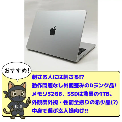 MacBook Pro M1 Pro / 14インチ / 2021 / 32GB / 1TB / シルバー / ランク:D / MKGT3J/A / 【中古品管理番号:37379】
