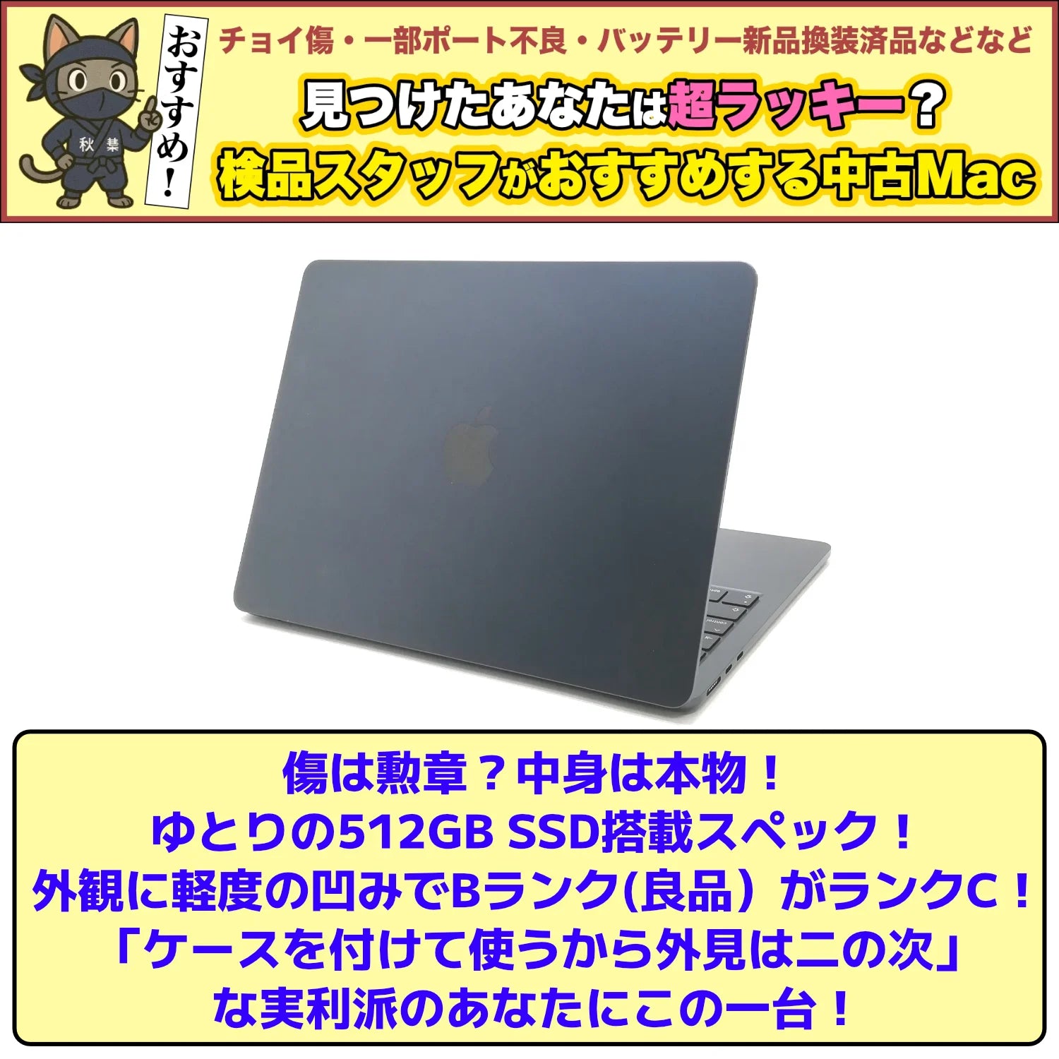 MacBook 中古 販売】MacBook Air M2 / 13インチ / 2022 / 8GB / 512GB