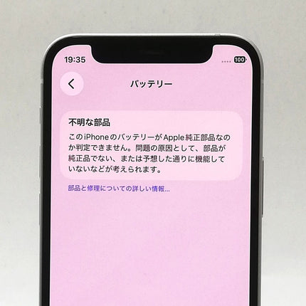 iPhone 12 mini / 2020 / 256GB / ホワイト / docomo版SIMロック解除品 / ランク:B / MGDT3J/A / A2398 【中古品管理番号:37624】