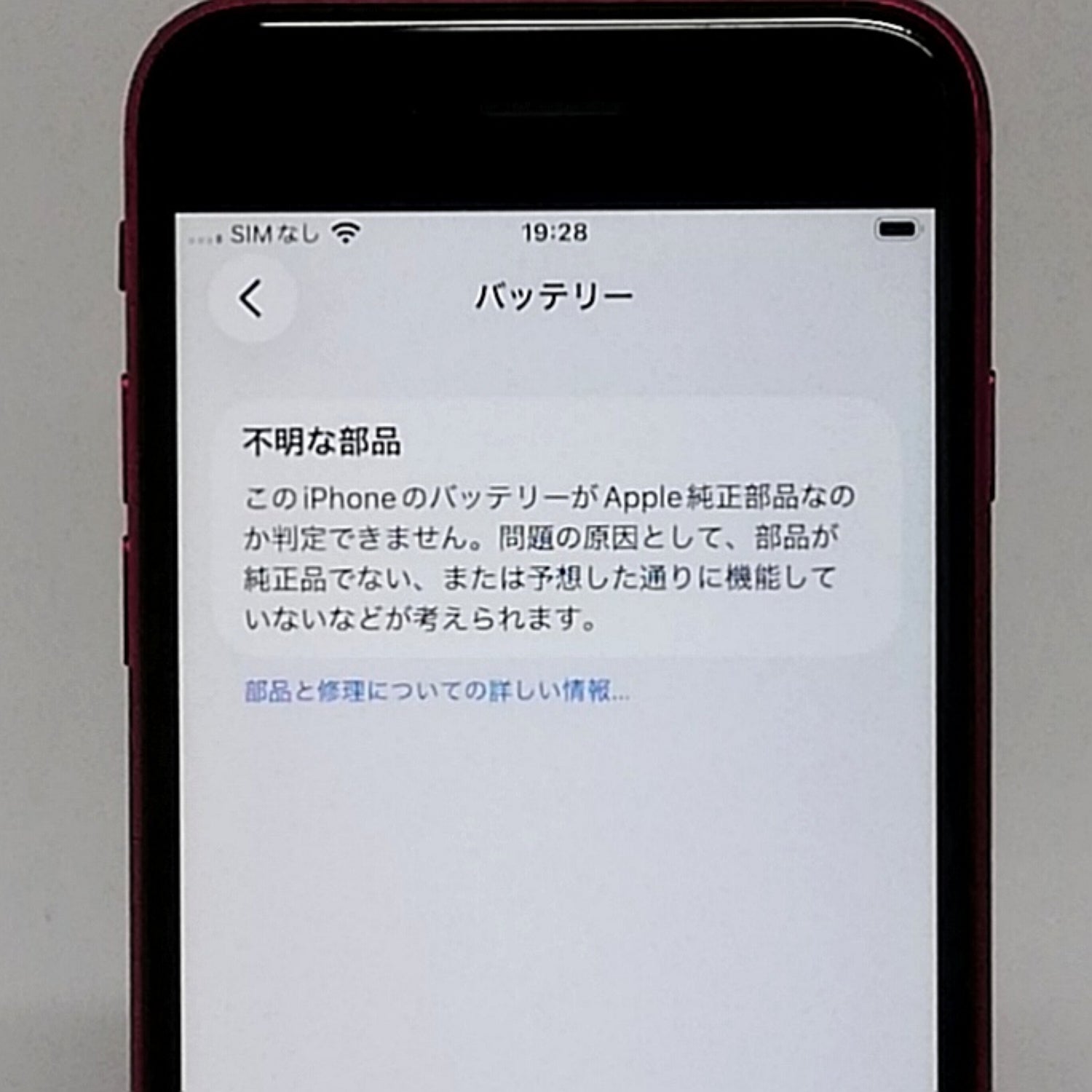 iPhone 中古 販売】iPhone SE 第2世代 / 2020 / 64GB / (PRODUCT)RED