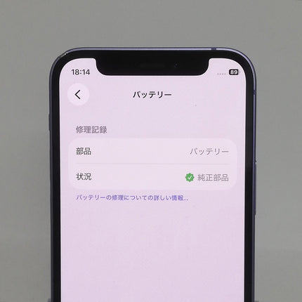 【ピックアップセール！】iPhone 12 mini / 2020 / 256GB / パープル / 国内版SIMフリー / ランク:B / MJQE3J/A / A2398 【中古品管理番号:41082】