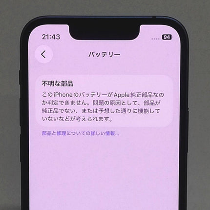 iPhone 13 mini / 2021 / 128GB / ブルー / 楽天モバイル版SIMフリー / ランク:B / MLJH3J/A / A2626 【中古品管理番号:42376】