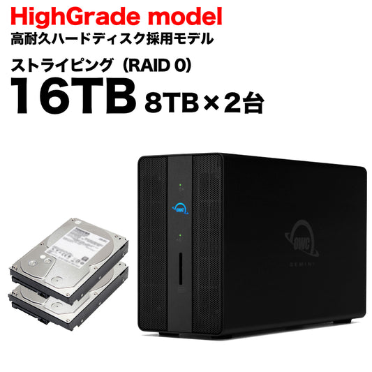 OWC GEMINI ストライピングモデル 16TB HG