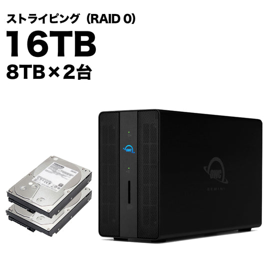 OWC GEMINI ストライピングモデル 16TB