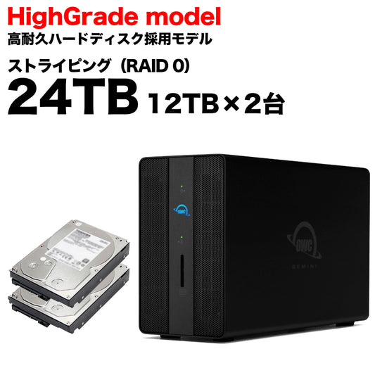 OWC GEMINI ストライピングモデル 24TB HG