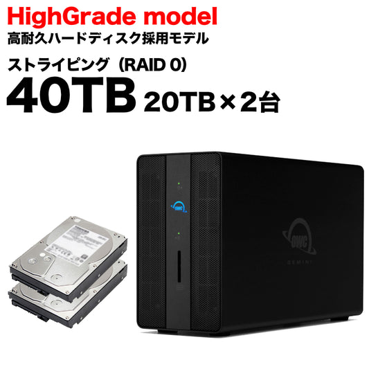 OWC GEMINI ストライピングモデル 40TB HG