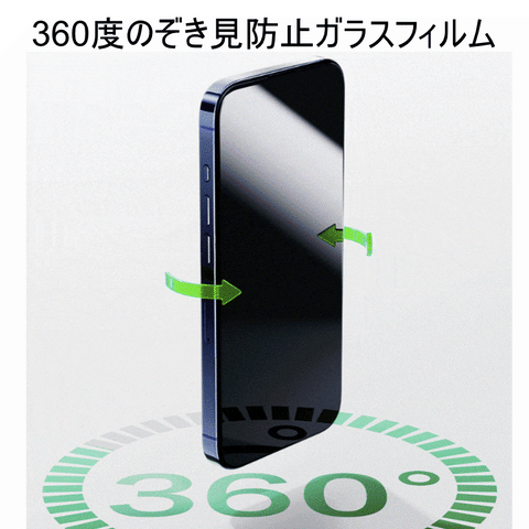 360度のぞき見防止ガラスフィルム for iPhone 15 ProMax [SD-IP15PRM-360PGlassSP-B]