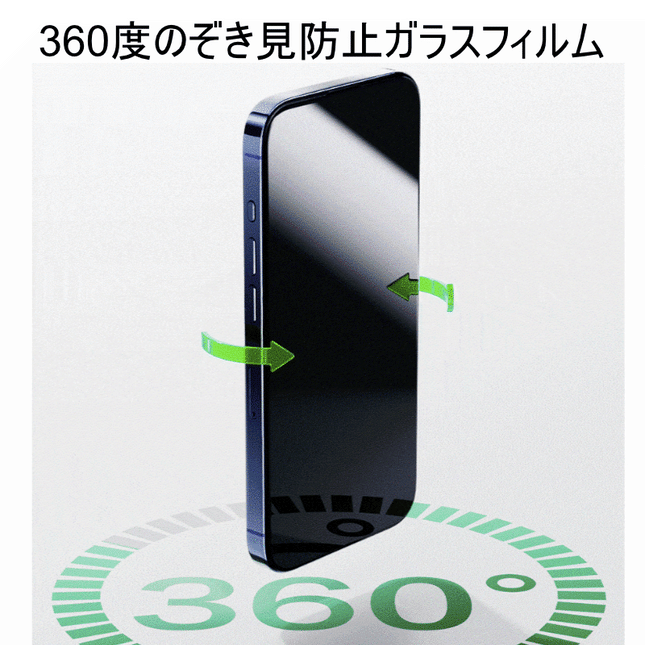 360度のぞき見防止ガラスフィルム for iPhone 15 Pro [SD-IP15PR
