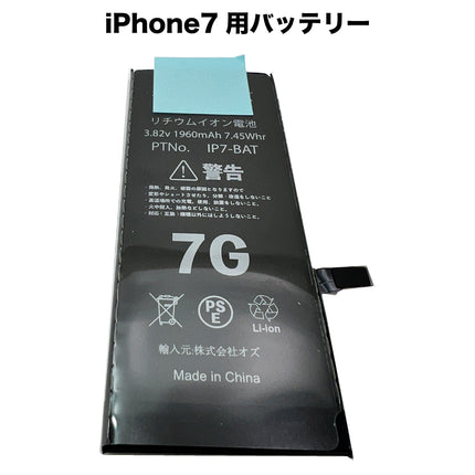iPhone7 用バッテリー [Battery-iPhone7]