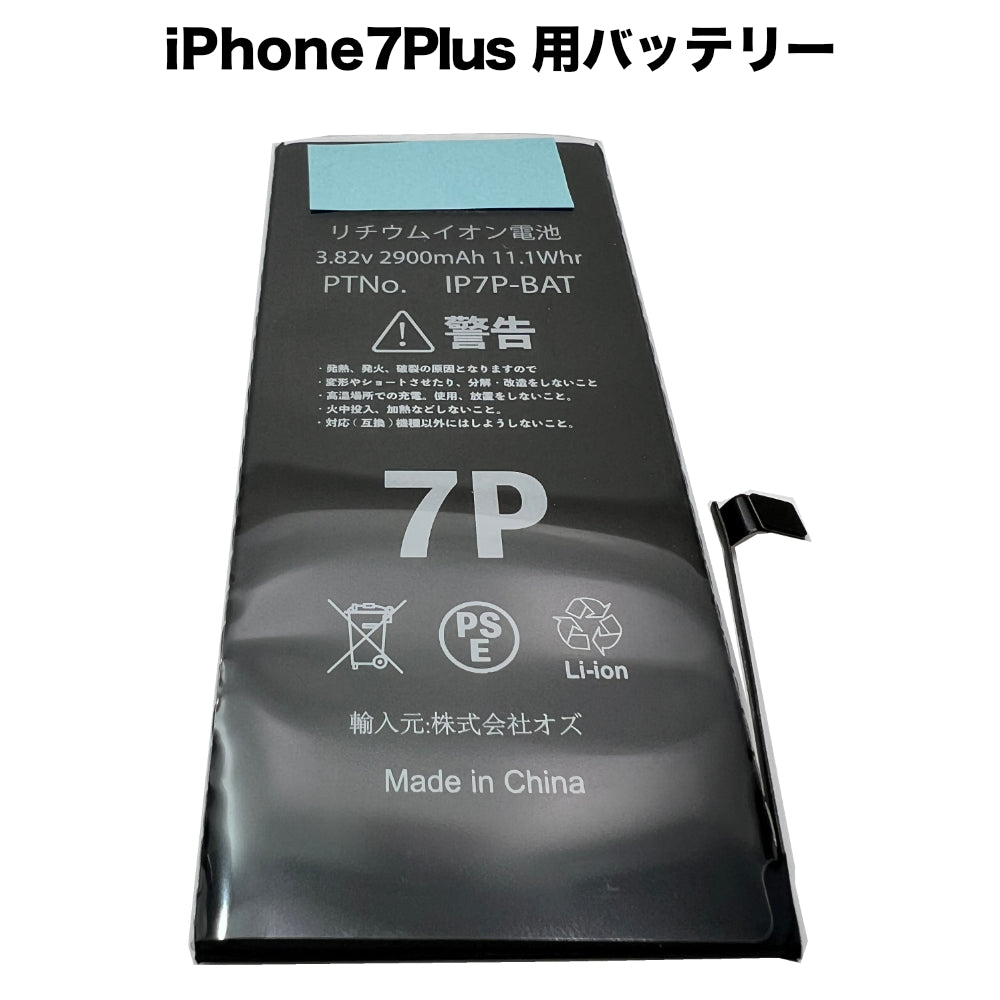 iPhone7Plus 用バッテリー [Battery-iPhone7Plus]