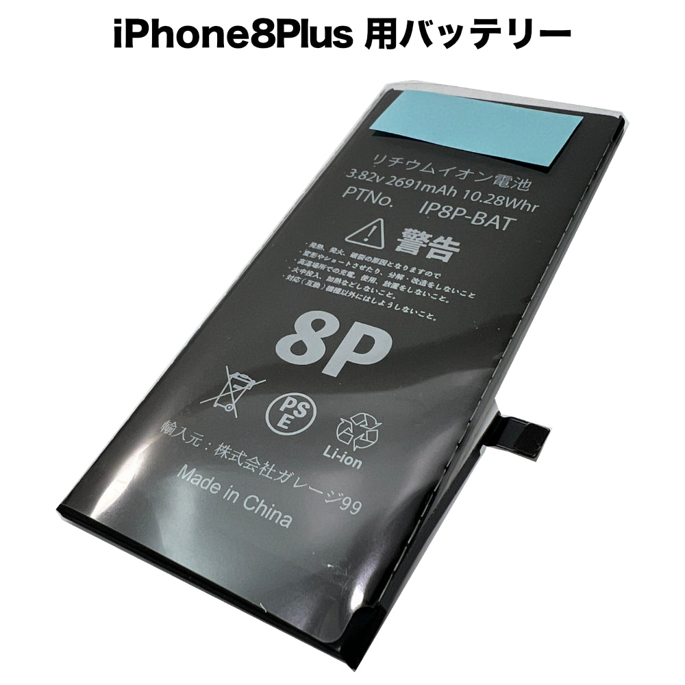 iPhone8Plus 用バッテリー [Battery-iPhone8Plus] – 秋葉館