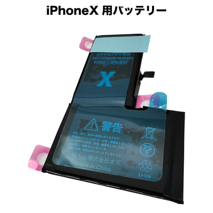 iPhoneX 用バッテリー [Battery-iPhoneX]