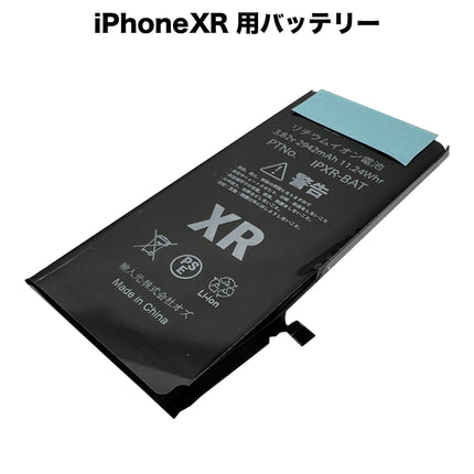 iPhoneXR 用バッテリー [Battery-iPhoneXR]