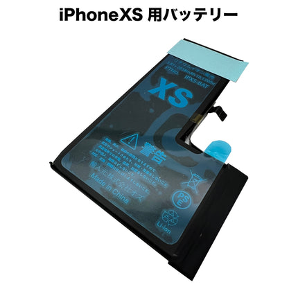 iPhoneXS 用バッテリー [Battery-iPhoneXS]