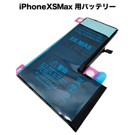 iPhoneXSMax 用バッテリー [Battery-iPhoneXSMax]