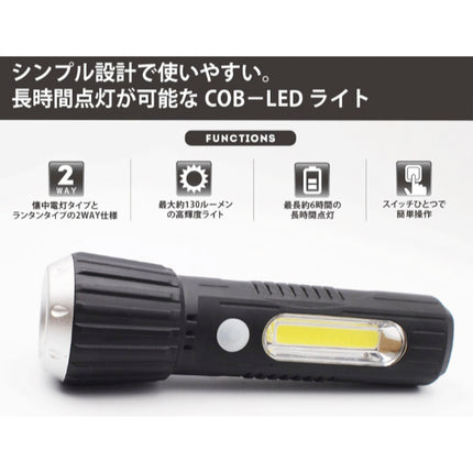 COB型 LED 2WAY ハンディライト [HRN-519]